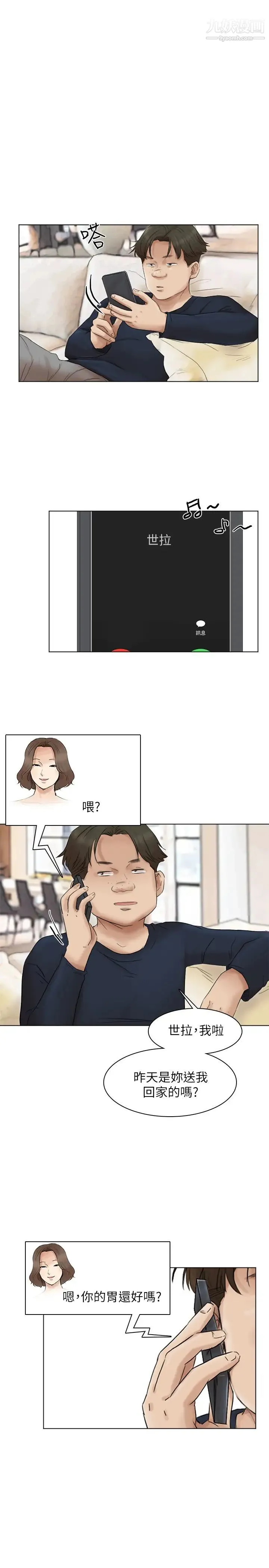 我喜欢他的女人 第43话-她的援交方案 第19页