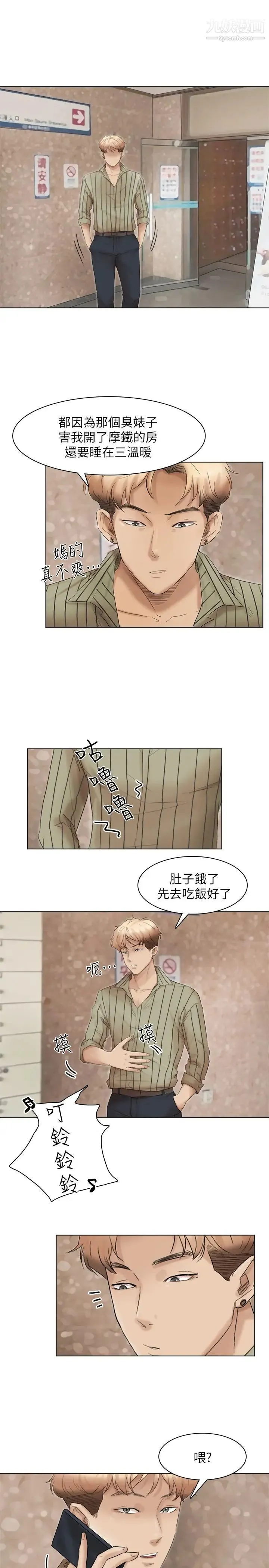 我喜欢他的女人 第43话-她的援交方案 第15页