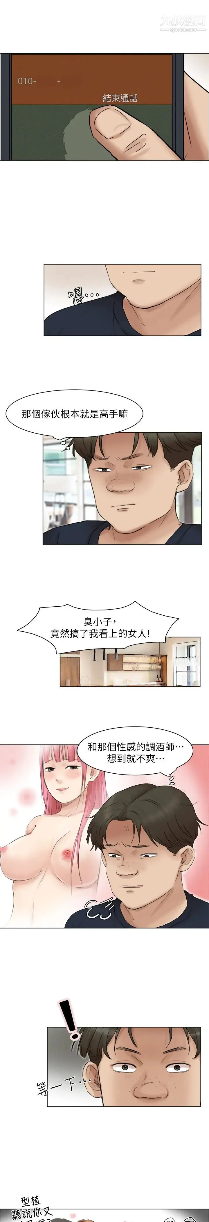 我喜欢他的女人 第43话-她的援交方案 第23页