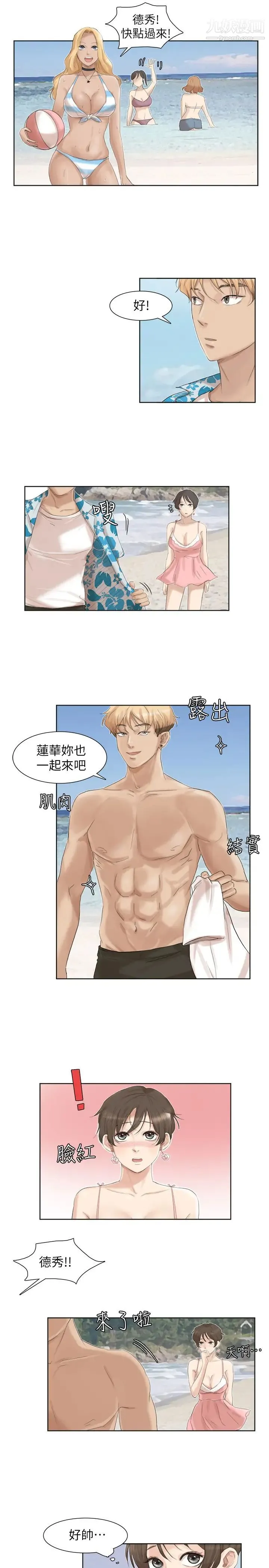 我喜欢他的女人 第32话-莲华和德秀的小秘密 第19页