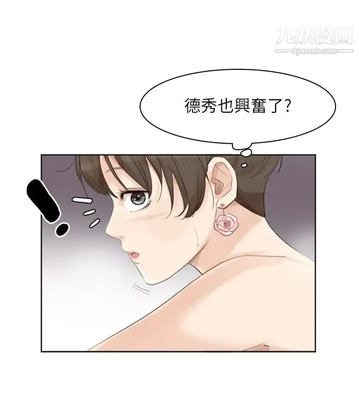 我喜欢他的女人 第32话-莲华和德秀的小秘密 第6页