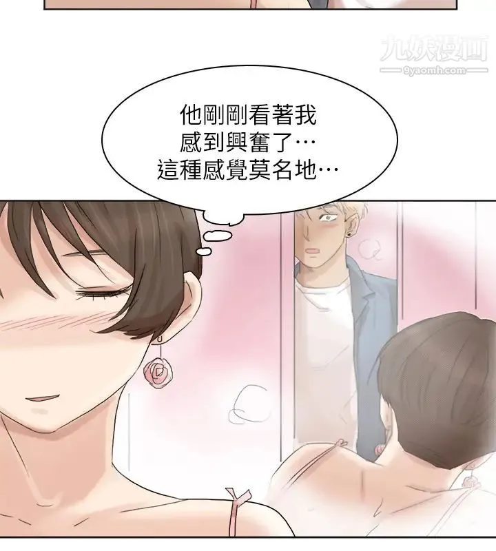我喜欢他的女人 第32话-莲华和德秀的小秘密 第10页