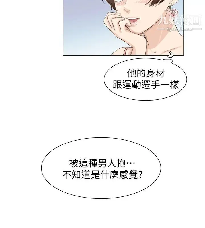 我喜欢他的女人 第32话-莲华和德秀的小秘密 第20页