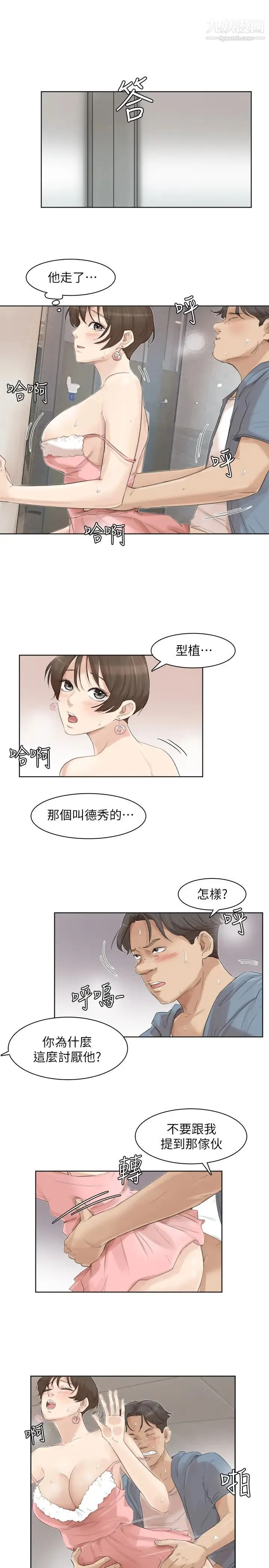 我喜欢他的女人 第32话-莲华和德秀的小秘密 第7页