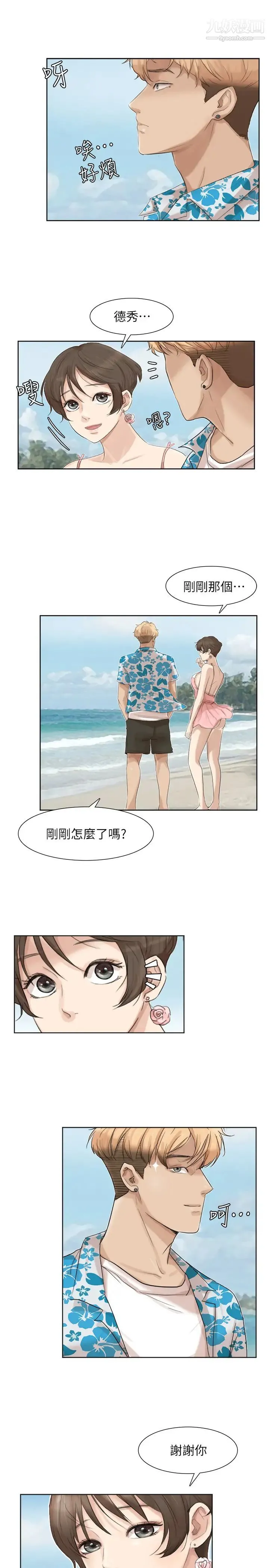 我喜欢他的女人 第32话-莲华和德秀的小秘密 第17页