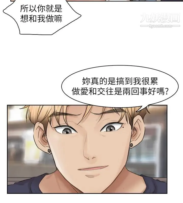 我喜欢他的女人 第26话-活蹦乱跳的鲜鱼 第12页