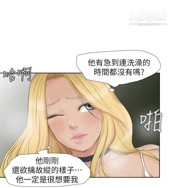 我喜欢他的女人 第26话-活蹦乱跳的鲜鱼 第20页