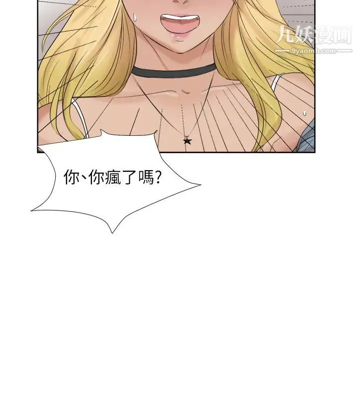 我喜欢他的女人 第26话-活蹦乱跳的鲜鱼 第2页