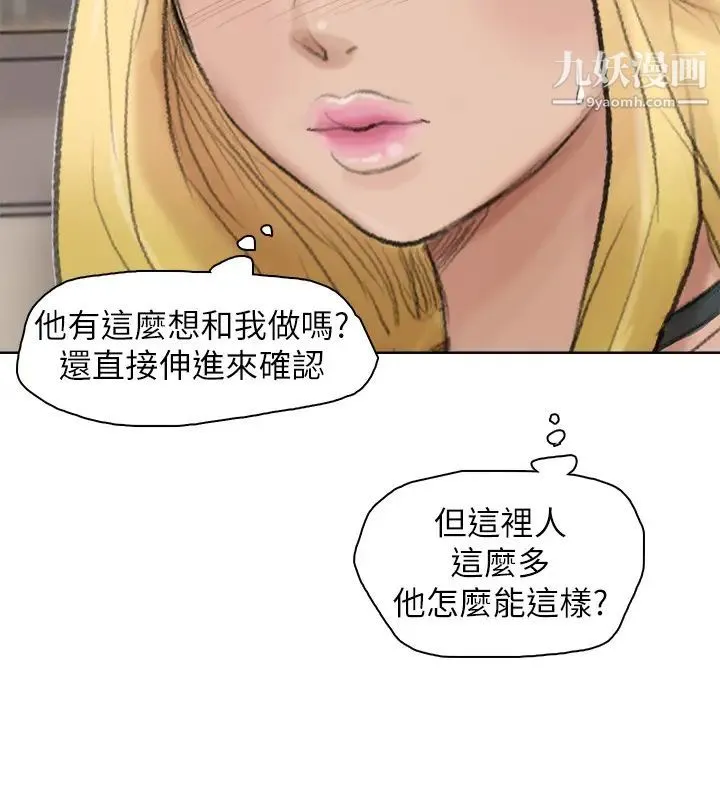 我喜欢他的女人 第26话-活蹦乱跳的鲜鱼 第8页