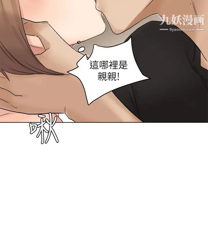 我喜欢他的女人 第13话-让人兴奋的色情按摩 第25页