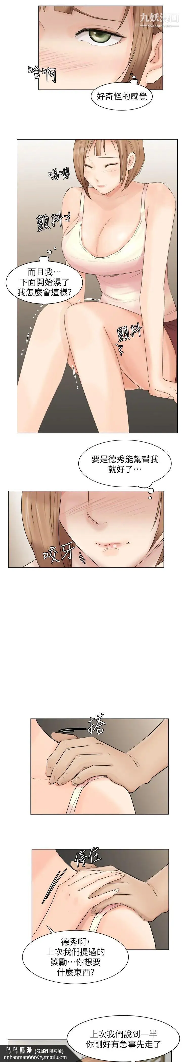我喜欢他的女人 第13话-让人兴奋的色情按摩 第14页