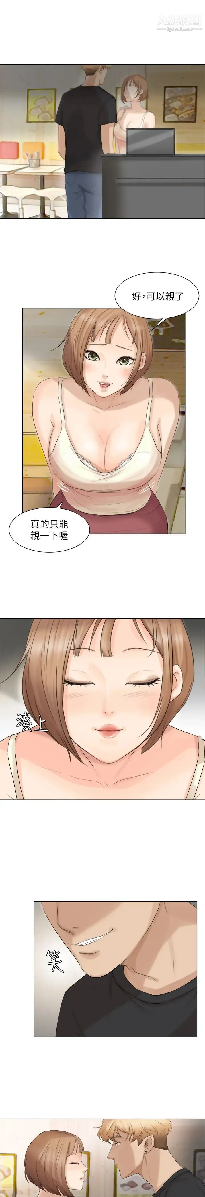 我喜欢他的女人 第13话-让人兴奋的色情按摩 第22页