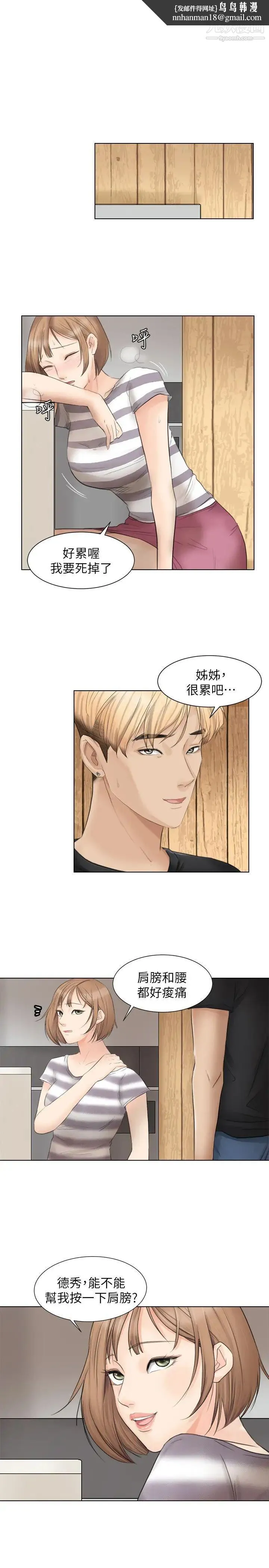 我喜欢他的女人 第13话-让人兴奋的色情按摩 第1页