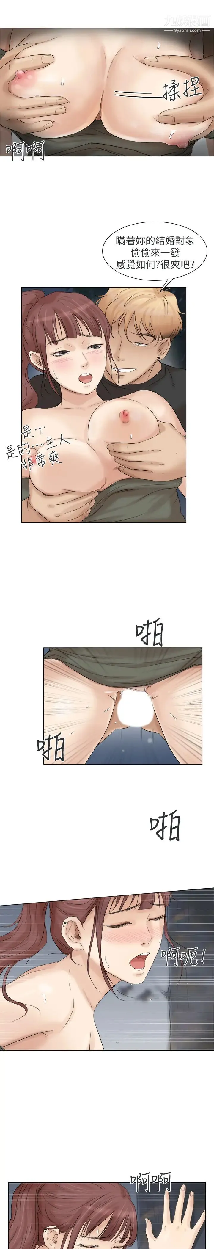 我喜欢他的女人 第30话-瞒着男友偷偷来 第17页