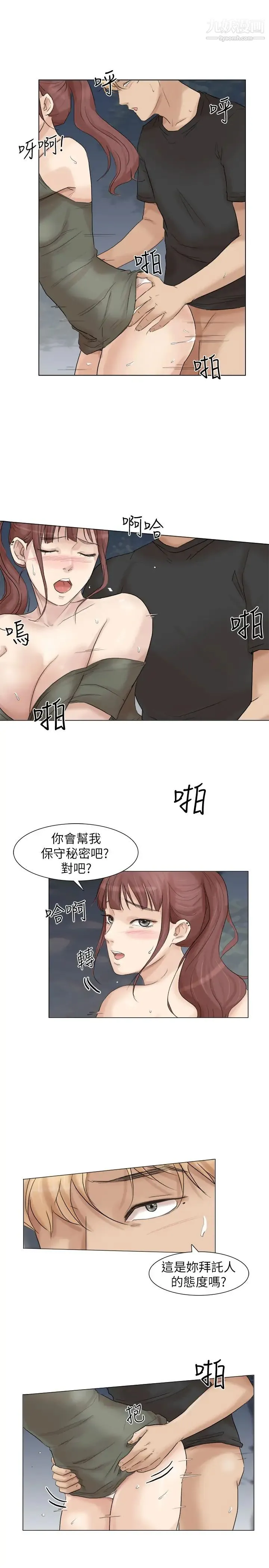 我喜欢他的女人 第30话-瞒着男友偷偷来 第13页