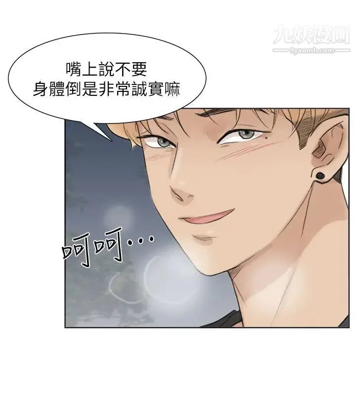 我喜欢他的女人 第30话-瞒着男友偷偷来 第22页