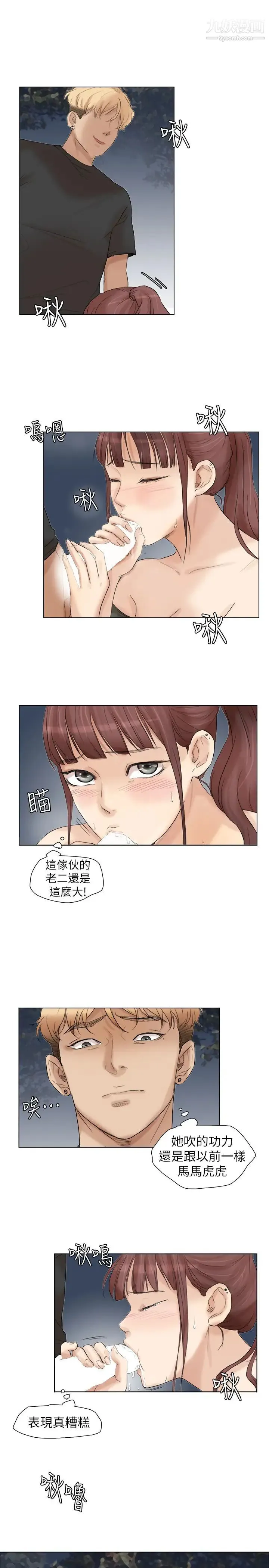 我喜欢他的女人 第30话-瞒着男友偷偷来 第5页