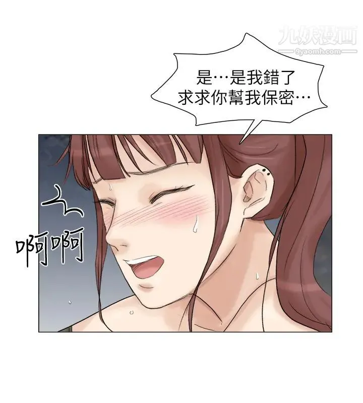 我喜欢他的女人 第30话-瞒着男友偷偷来 第14页