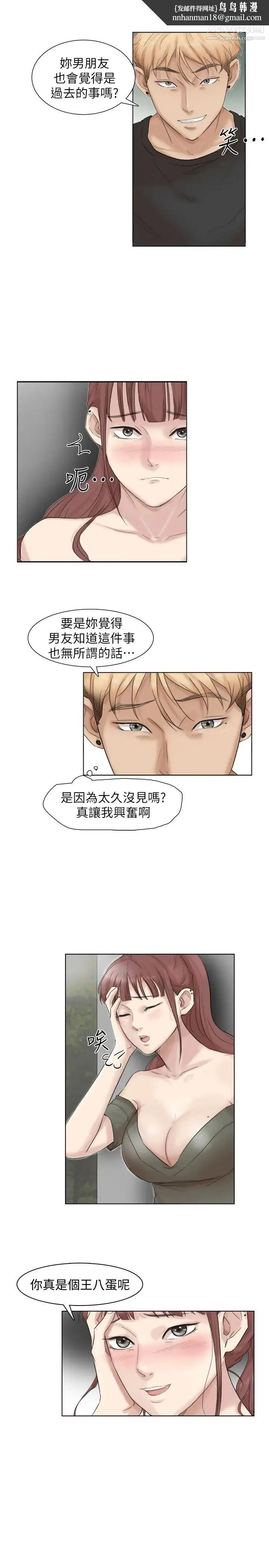 我喜欢他的女人 第30话-瞒着男友偷偷来 第1页