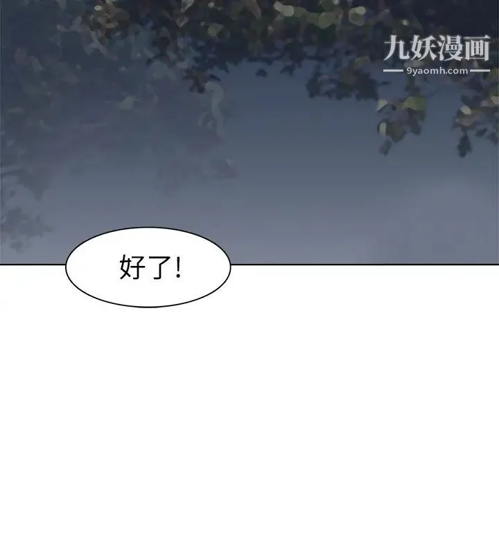 我喜欢他的女人 第30话-瞒着男友偷偷来 第6页