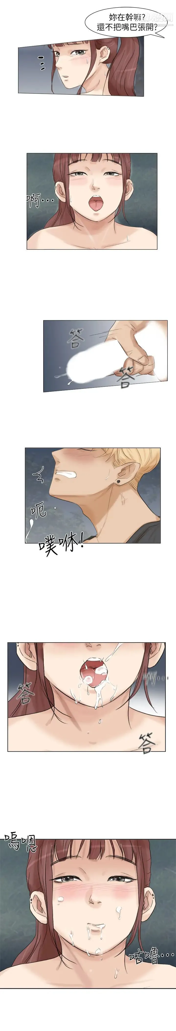 我喜欢他的女人 第30话-瞒着男友偷偷来 第21页