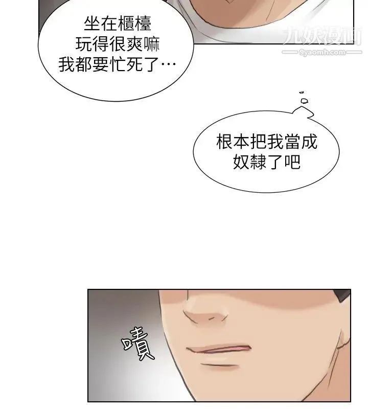 我喜欢他的女人 第12话-老二定期扣缴 第24页