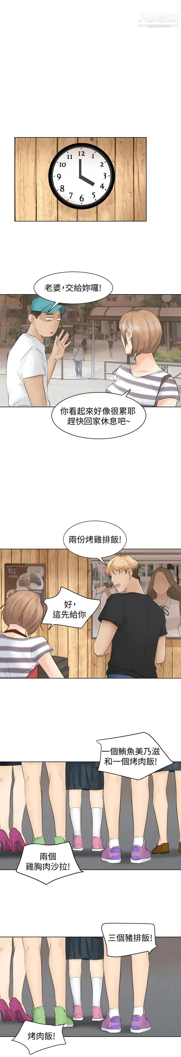 我喜欢他的女人 第12话-老二定期扣缴 第25页