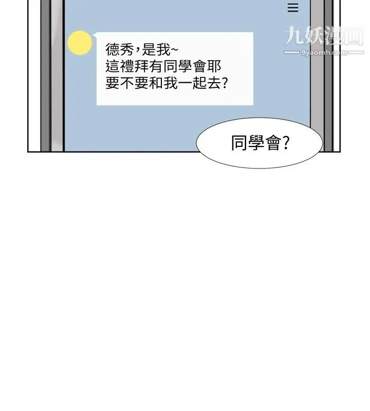我喜欢他的女人 第24话-所谓的急事 第2页