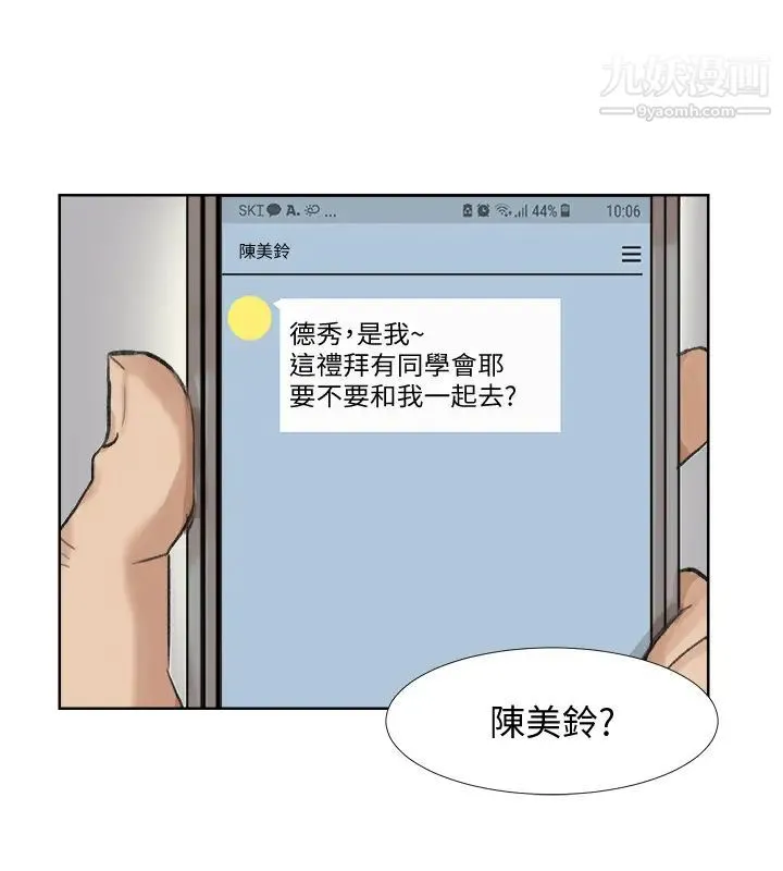 我喜欢他的女人 第24话-所谓的急事 第4页