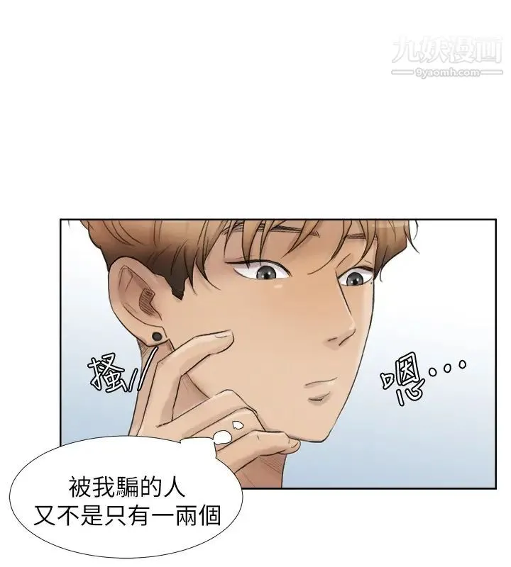 我喜欢他的女人 第24话-所谓的急事 第8页