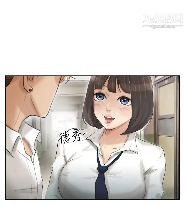 我喜欢他的女人 第24话-所谓的急事 第6页