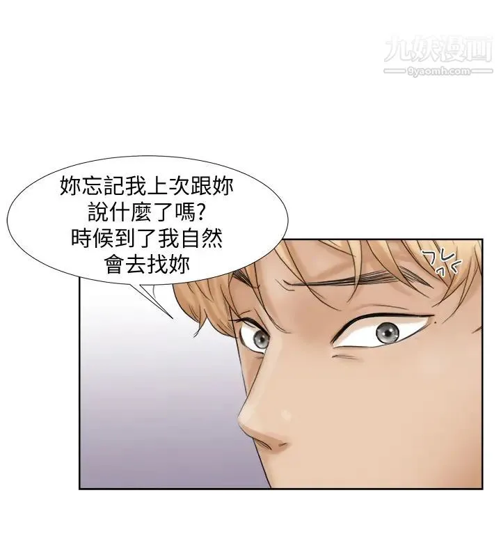 我喜欢他的女人 第24话-所谓的急事 第18页