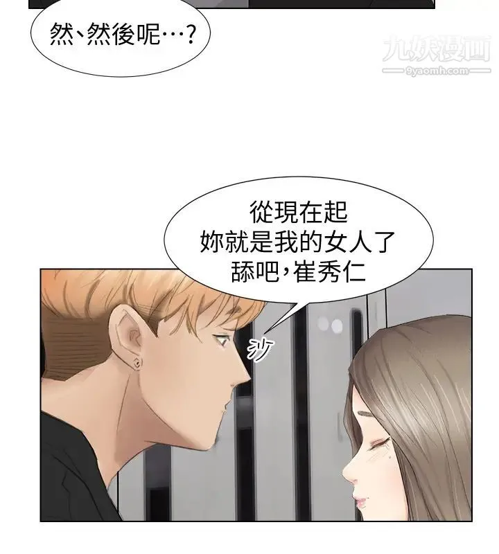我喜欢他的女人 第1话-别人的女人最棒了 第21页