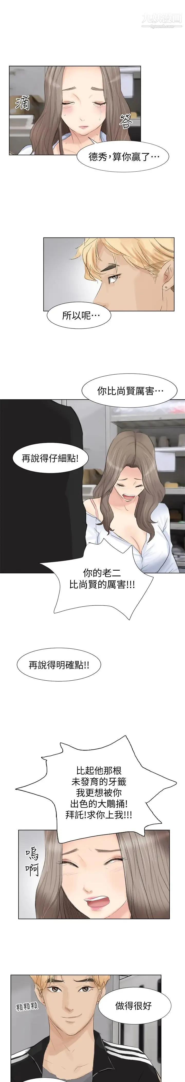我喜欢他的女人 第1话-别人的女人最棒了 第20页