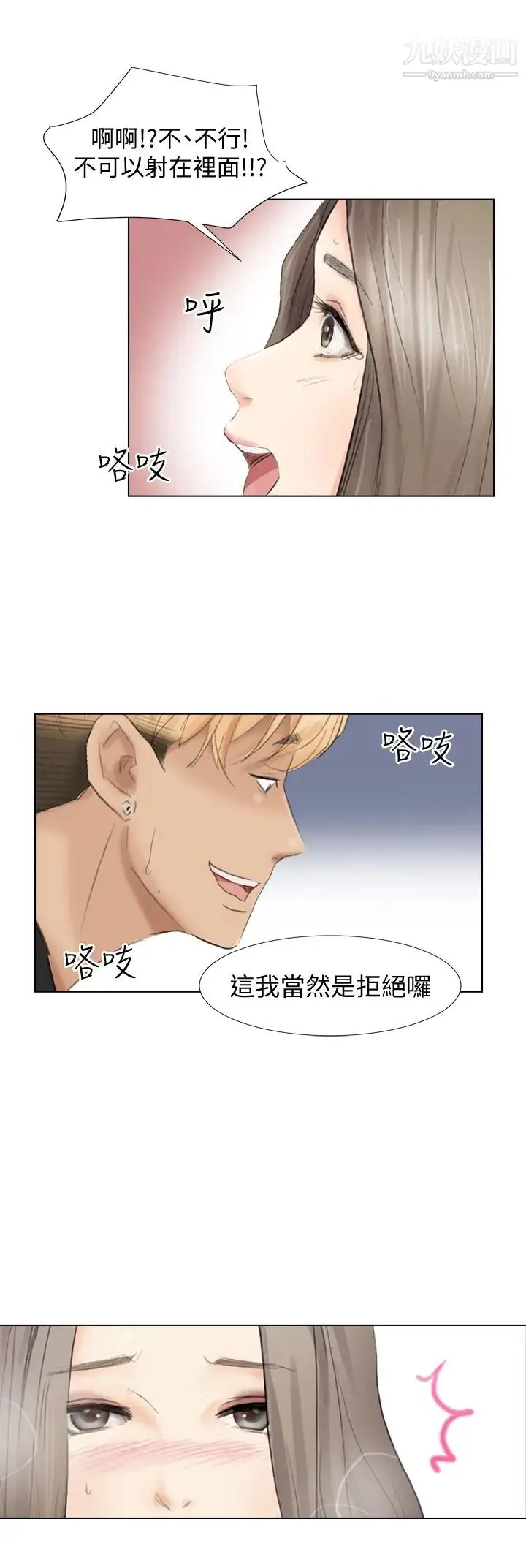 我喜欢他的女人 第1话-别人的女人最棒了 第28页