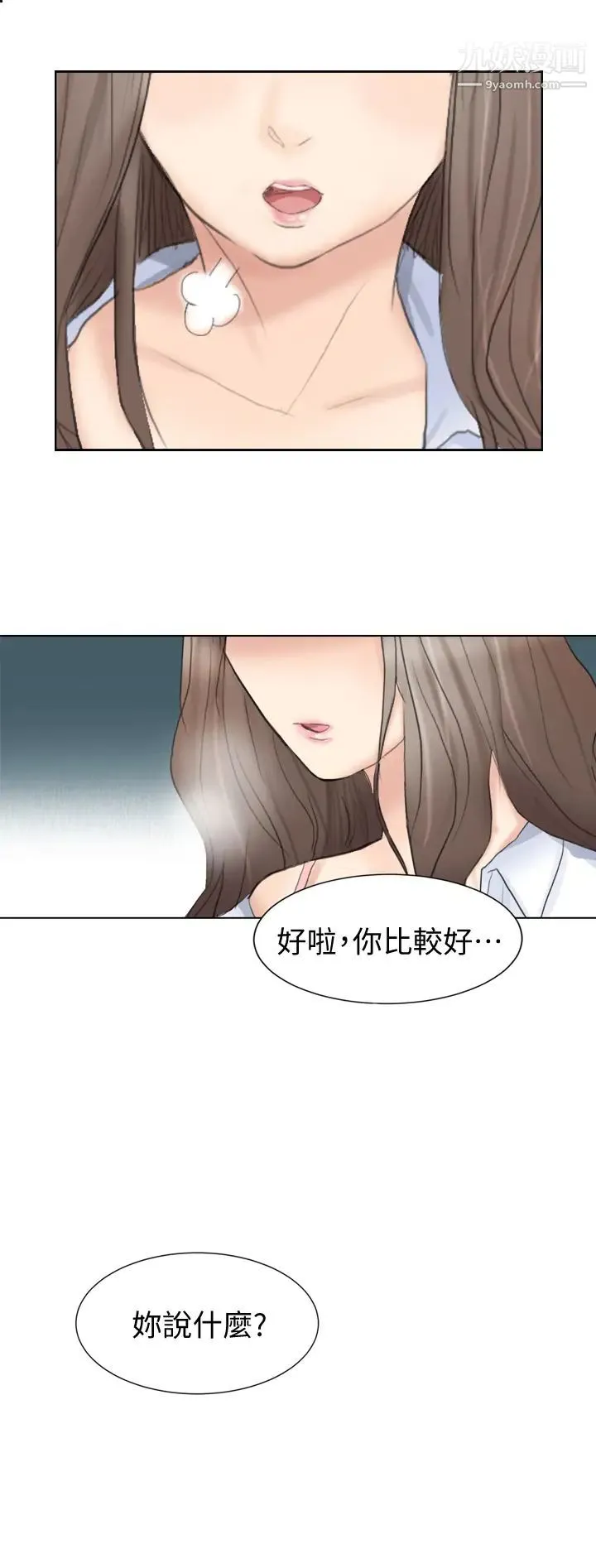 我喜欢他的女人 第1话-别人的女人最棒了 第14页