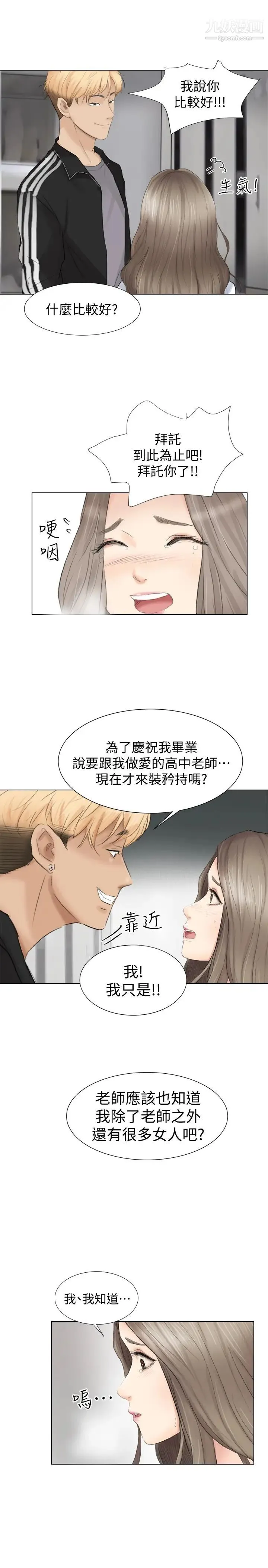 我喜欢他的女人 第1话-别人的女人最棒了 第15页