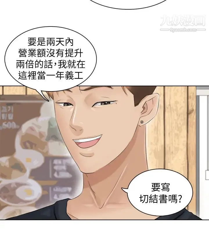 我喜欢他的女人 第9话-被我放弃的女人 第14页