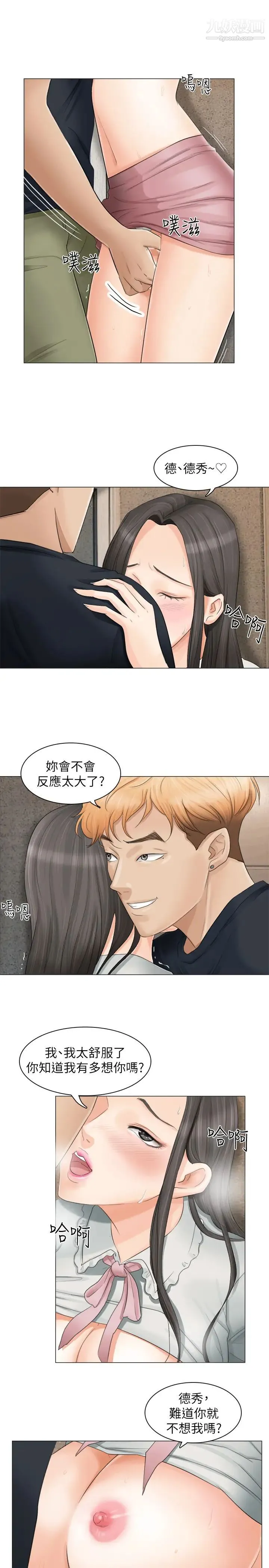我喜欢他的女人 第9话-被我放弃的女人 第19页
