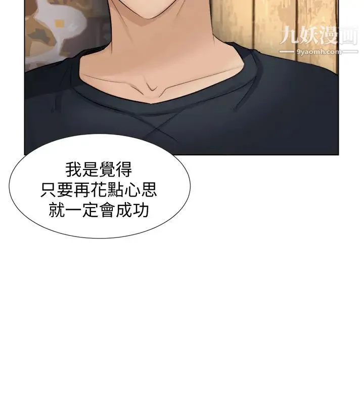 我喜欢他的女人 第9话-被我放弃的女人 第10页