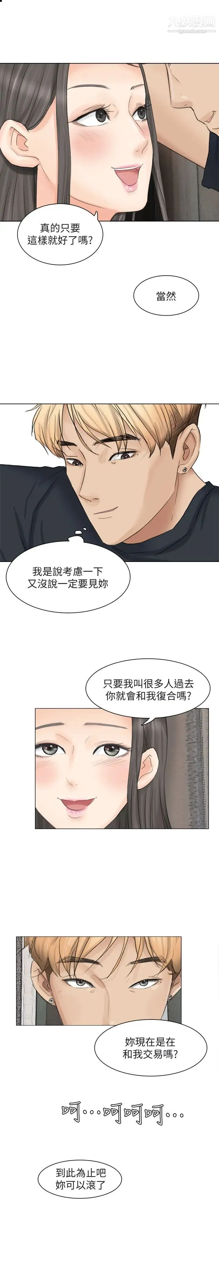 我喜欢他的女人 第9话-被我放弃的女人 第27页