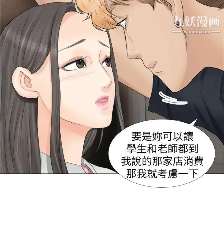 我喜欢他的女人 第9话-被我放弃的女人 第26页