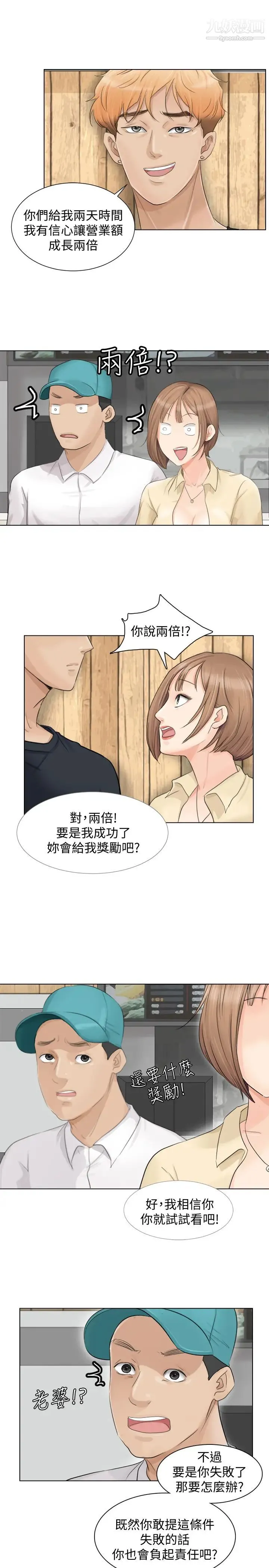 我喜欢他的女人 第9话-被我放弃的女人 第13页