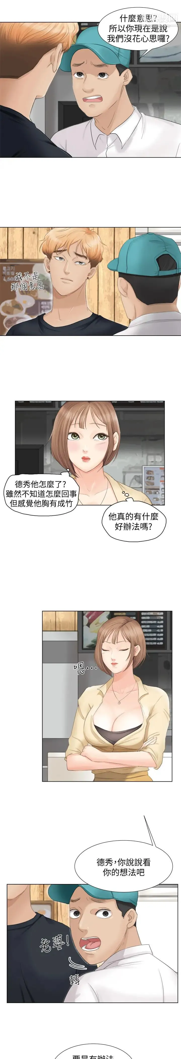 我喜欢他的女人 第9话-被我放弃的女人 第11页