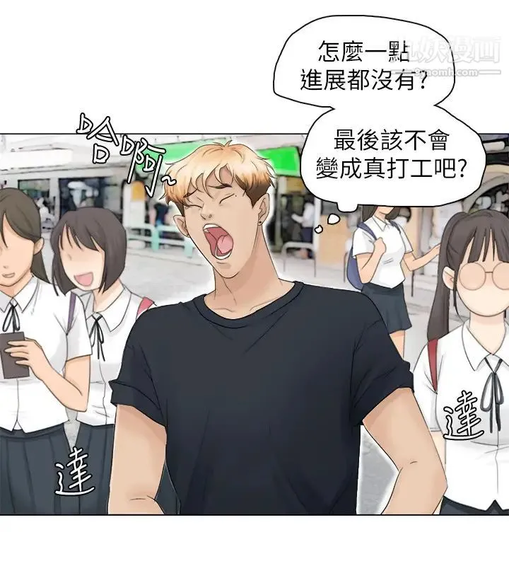 我喜欢他的女人 第9话-被我放弃的女人 第4页