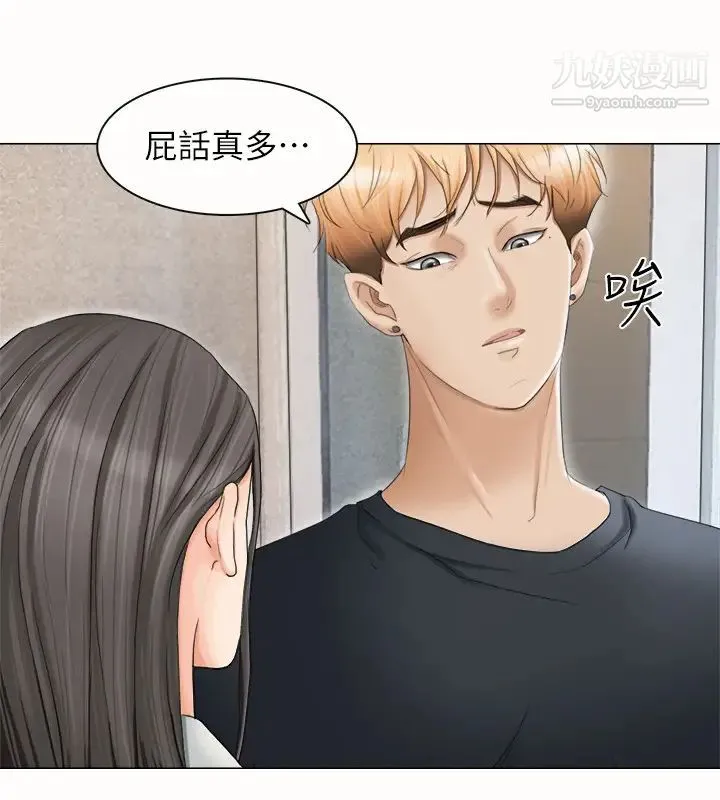 我喜欢他的女人 第10话-废物再利用 第4页