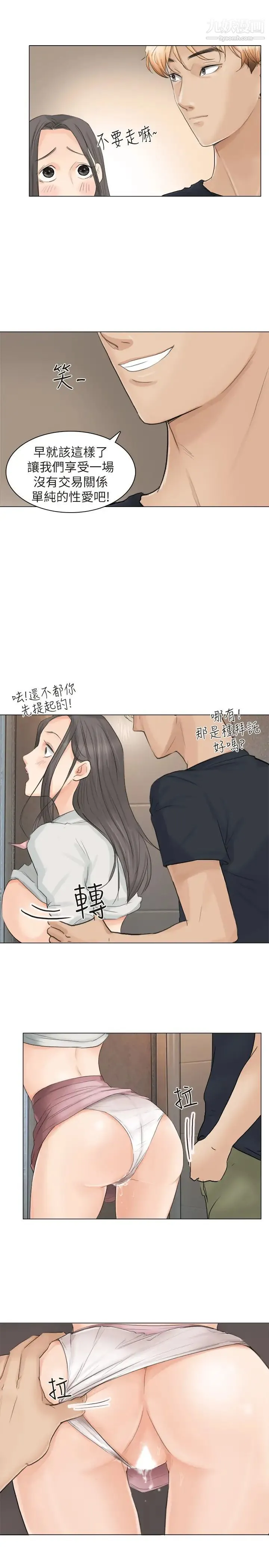 我喜欢他的女人 第10话-废物再利用 第7页
