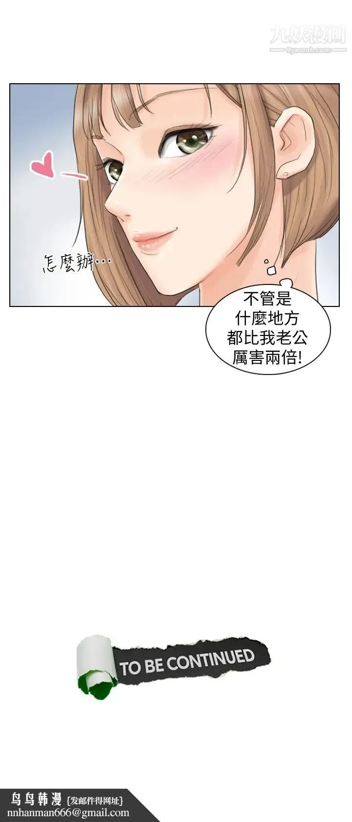 我喜欢他的女人 第10话-废物再利用 第27页