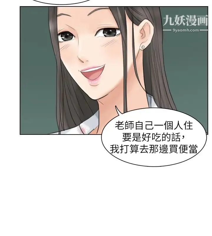 我喜欢他的女人 第10话-废物再利用 第20页
