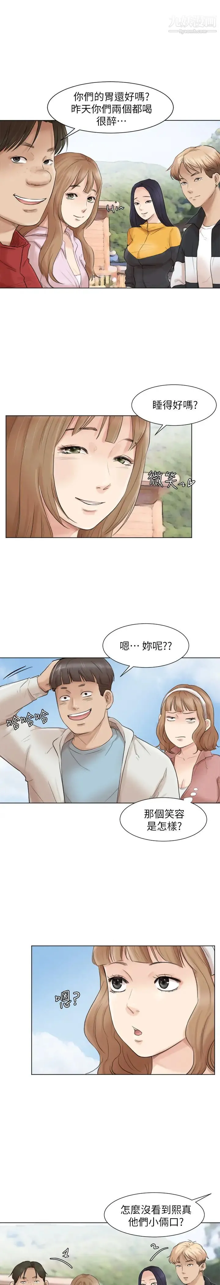 我喜欢他的女人 第47话-葛格，也教教我嘛 第11页
